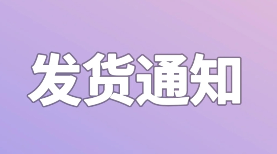 致客戶(hù)！2024年金環(huán)電器春節發(fā)貨安排